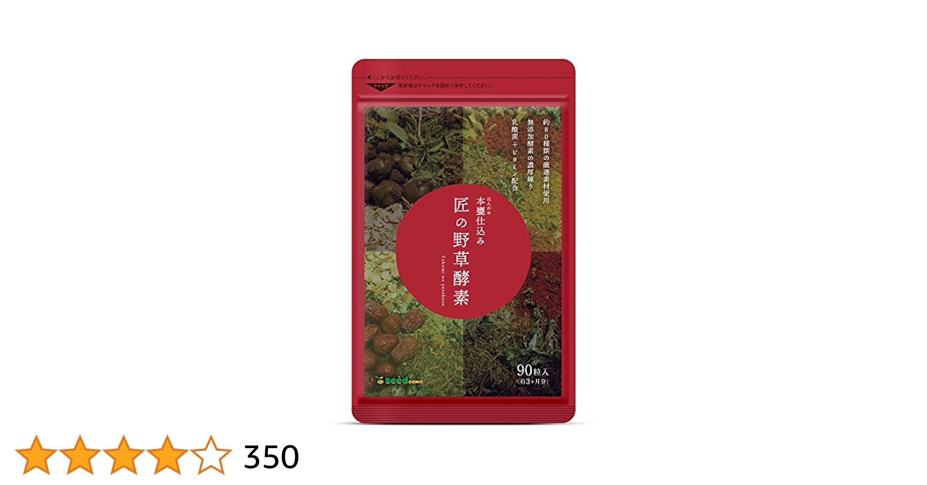 Amazon | シードコムス 匠の野草酵素 サプリメント 乳酸菌 ＆ 生